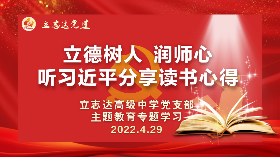 立德樹人 潤師心