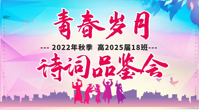 青春歲月  長歌華章