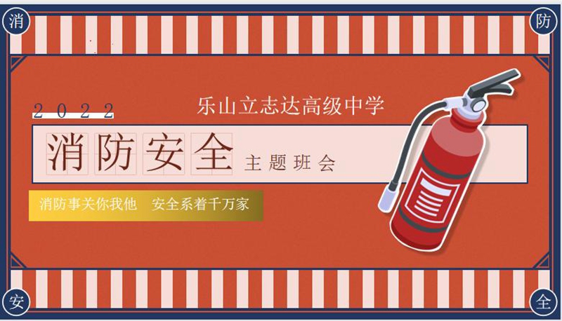 開展消防應急演練 筑牢校園安全防線